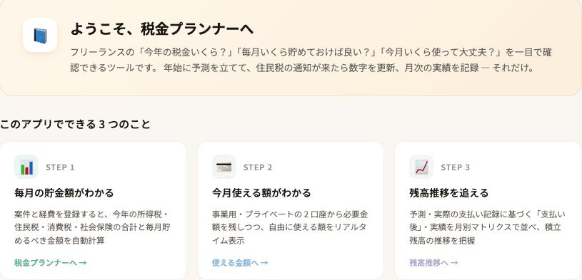 【個人開発】フリーランスの税金管理ツールを作った話